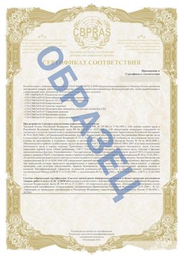 Образец Приложение к СТО 01.064.00220722.2-2020 Морозовск Сертификат СТО 01.064.00220722.2-2020 